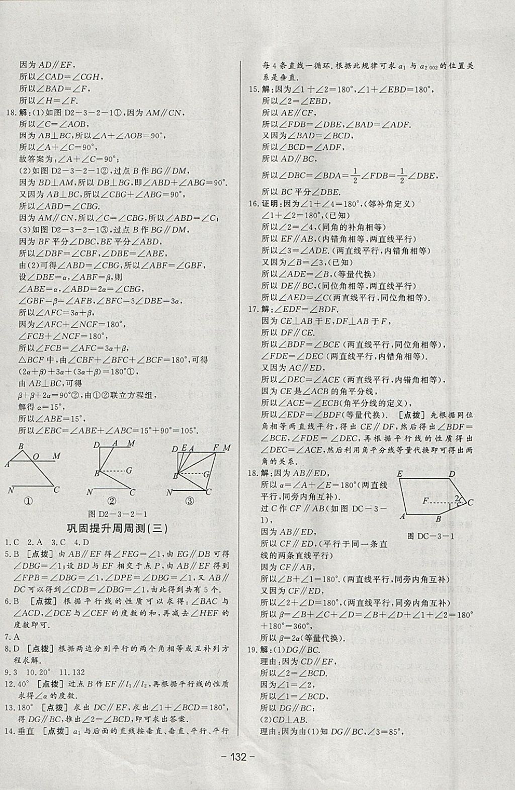 2018年A加優(yōu)化作業(yè)本七年級數學下冊北師大版 參考答案第10頁