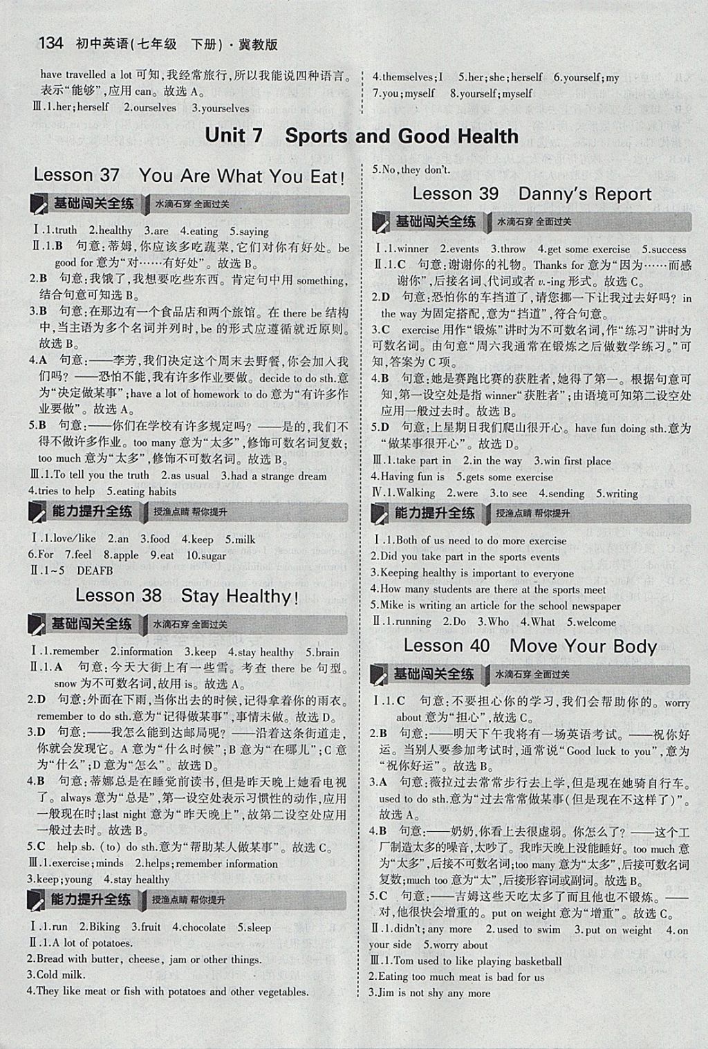 2018年5年中考3年模擬初中英語七年級(jí)下冊(cè)冀教版 參考答案第25頁