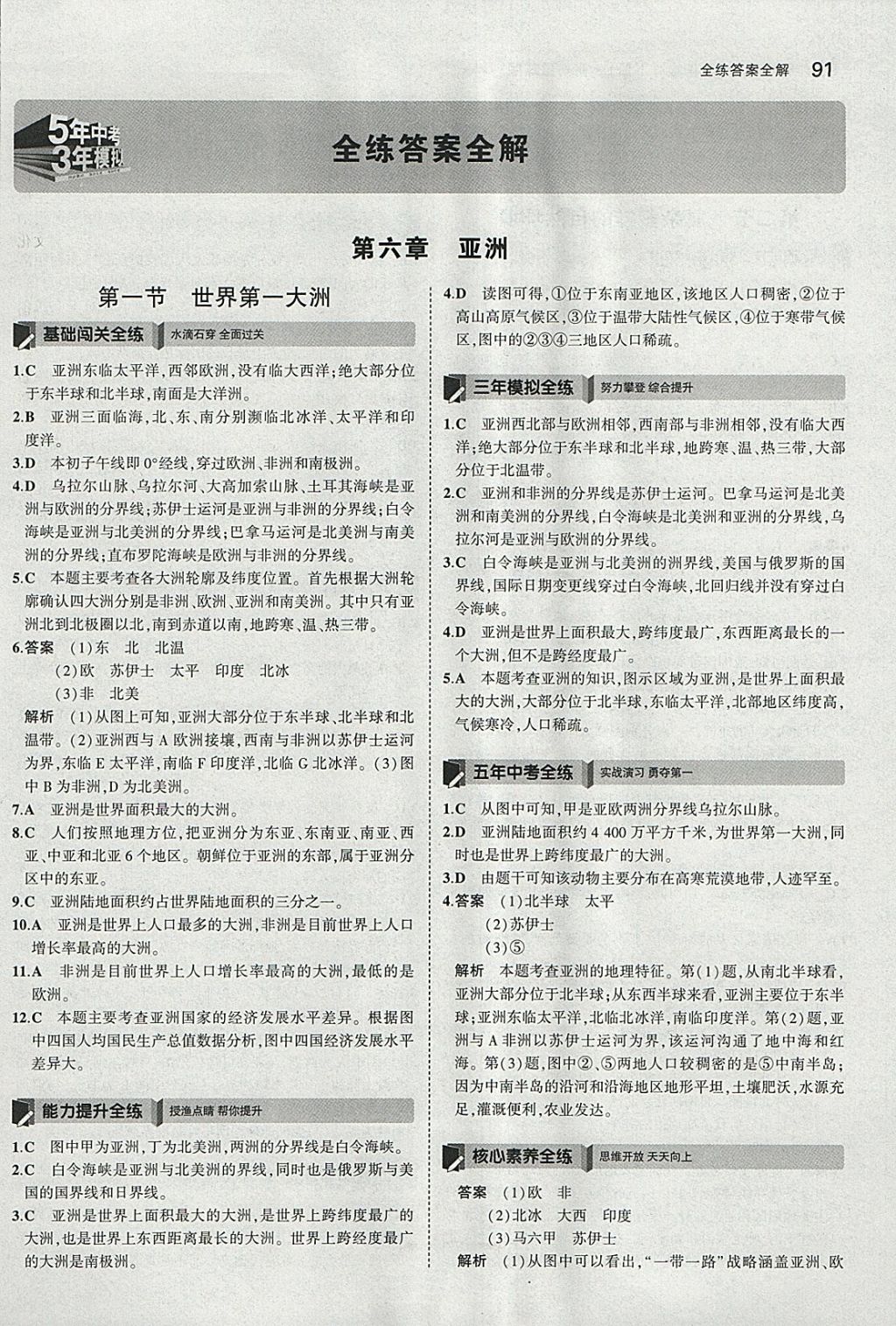 2018年5年中考3年模拟初中地理七年级下册商务星球版 参考答案第1页