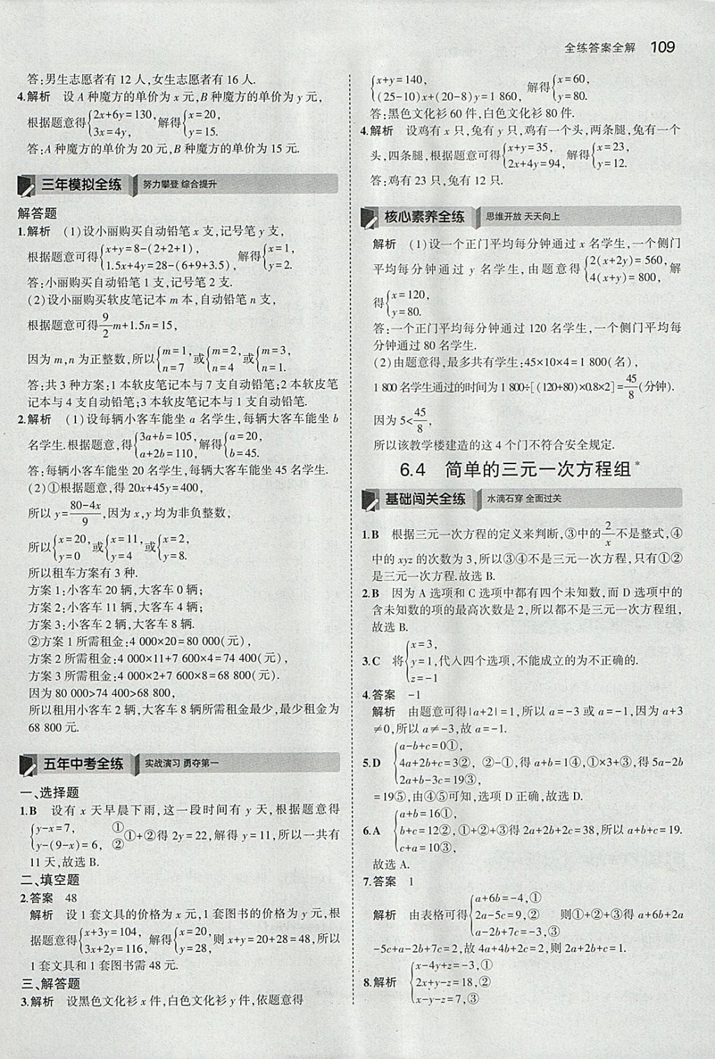 2018年5年中考3年模擬初中數(shù)學七年級下冊冀教版 參考答案第4頁