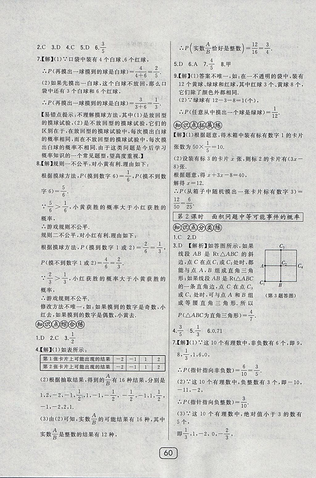 2018年北大绿卡七年级数学下册北师大版 参考答案第36页