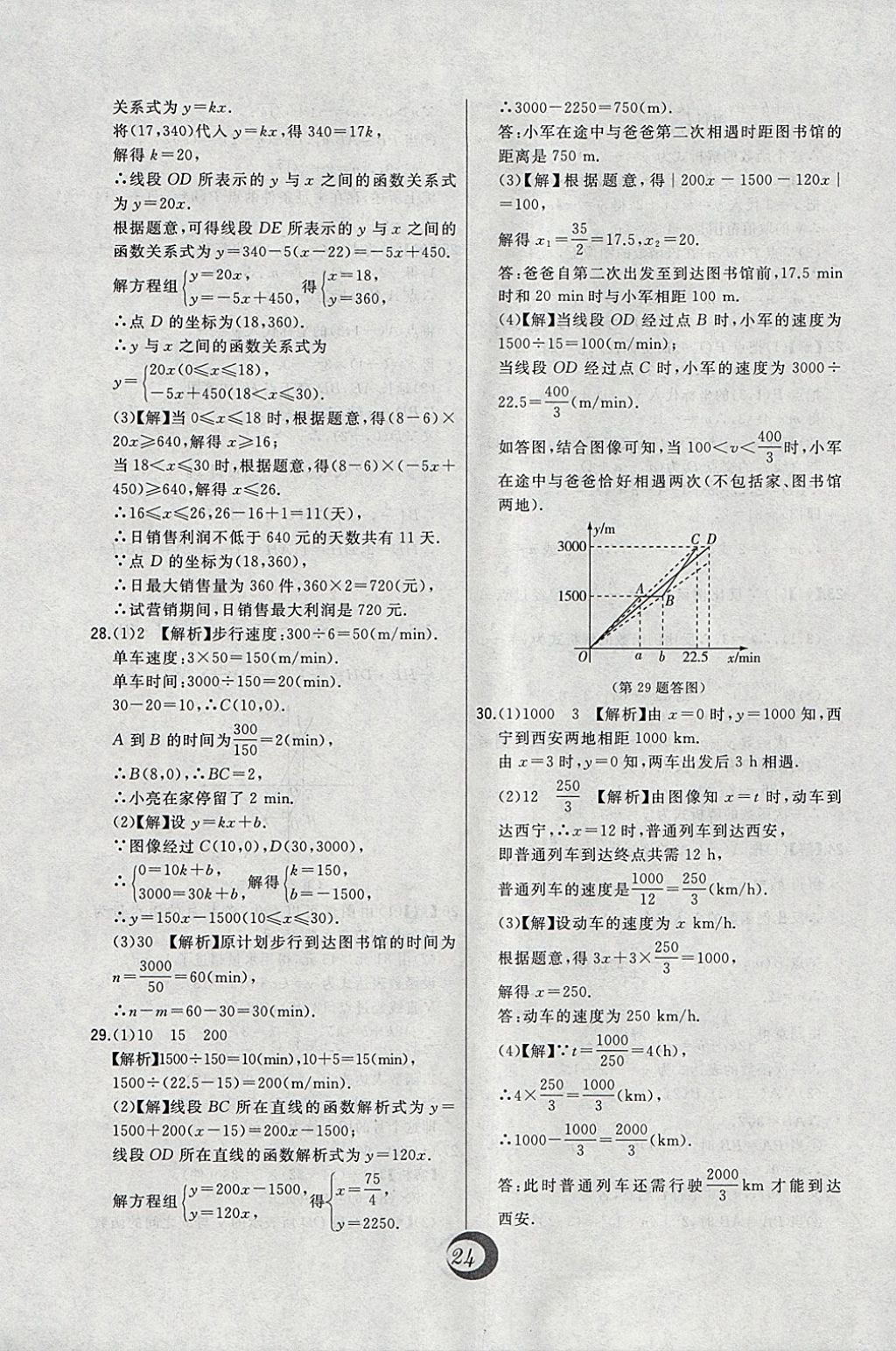 2018年北大綠卡八年級數(shù)學(xué)下冊華師大版 參考答案第4頁