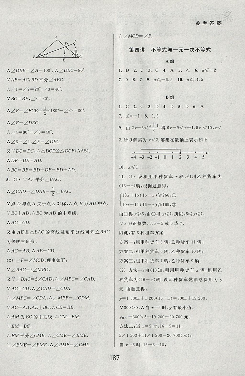 2018年尖子生培优教材八年级数学下册北师大版B版 参考答案第9页