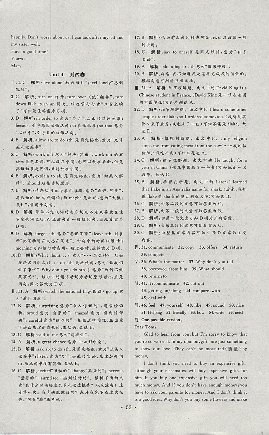 2018年99加1活頁(yè)卷八年級(jí)英語(yǔ)下冊(cè)人教版 參考答案第22頁(yè)