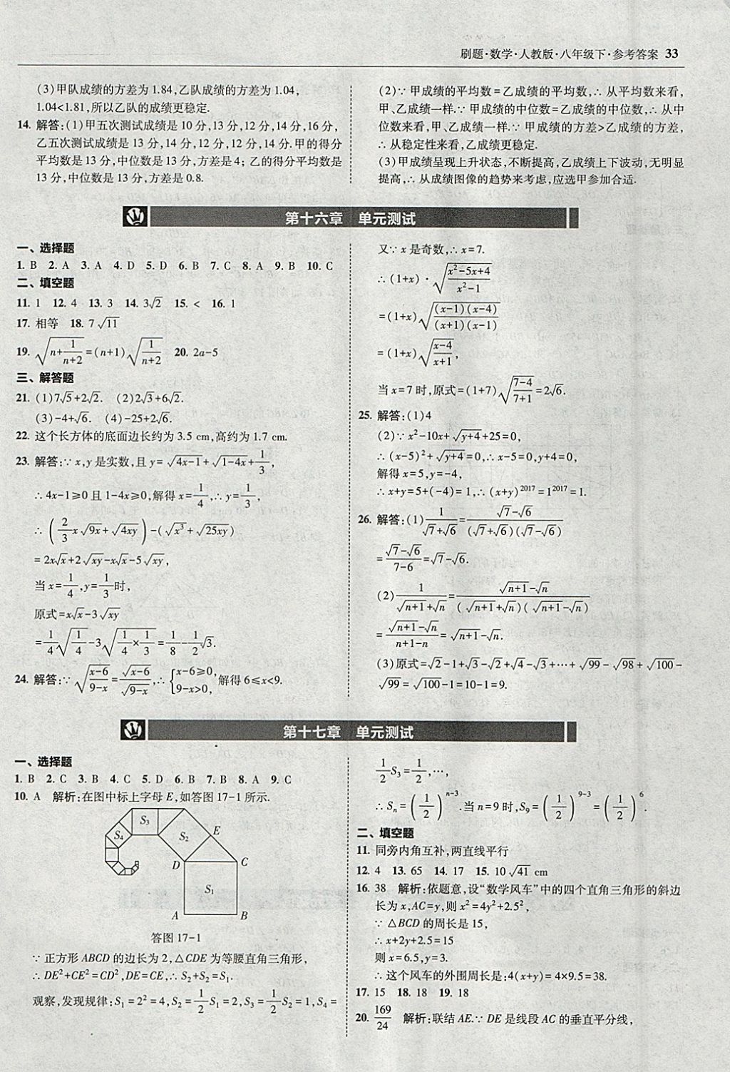 2018年北大綠卡刷題八年級(jí)數(shù)學(xué)下冊(cè)人教版1 參考答案第32頁