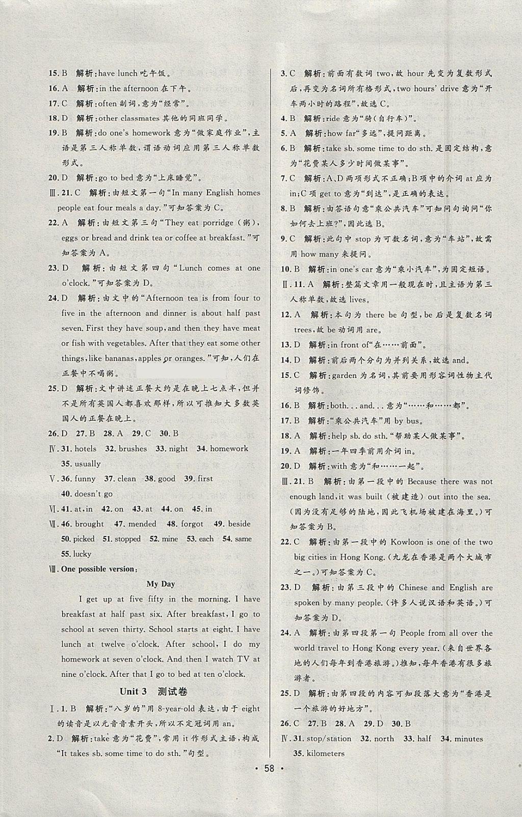 2018年99加1活頁卷七年級(jí)英語下冊(cè)人教版 參考答案第16頁