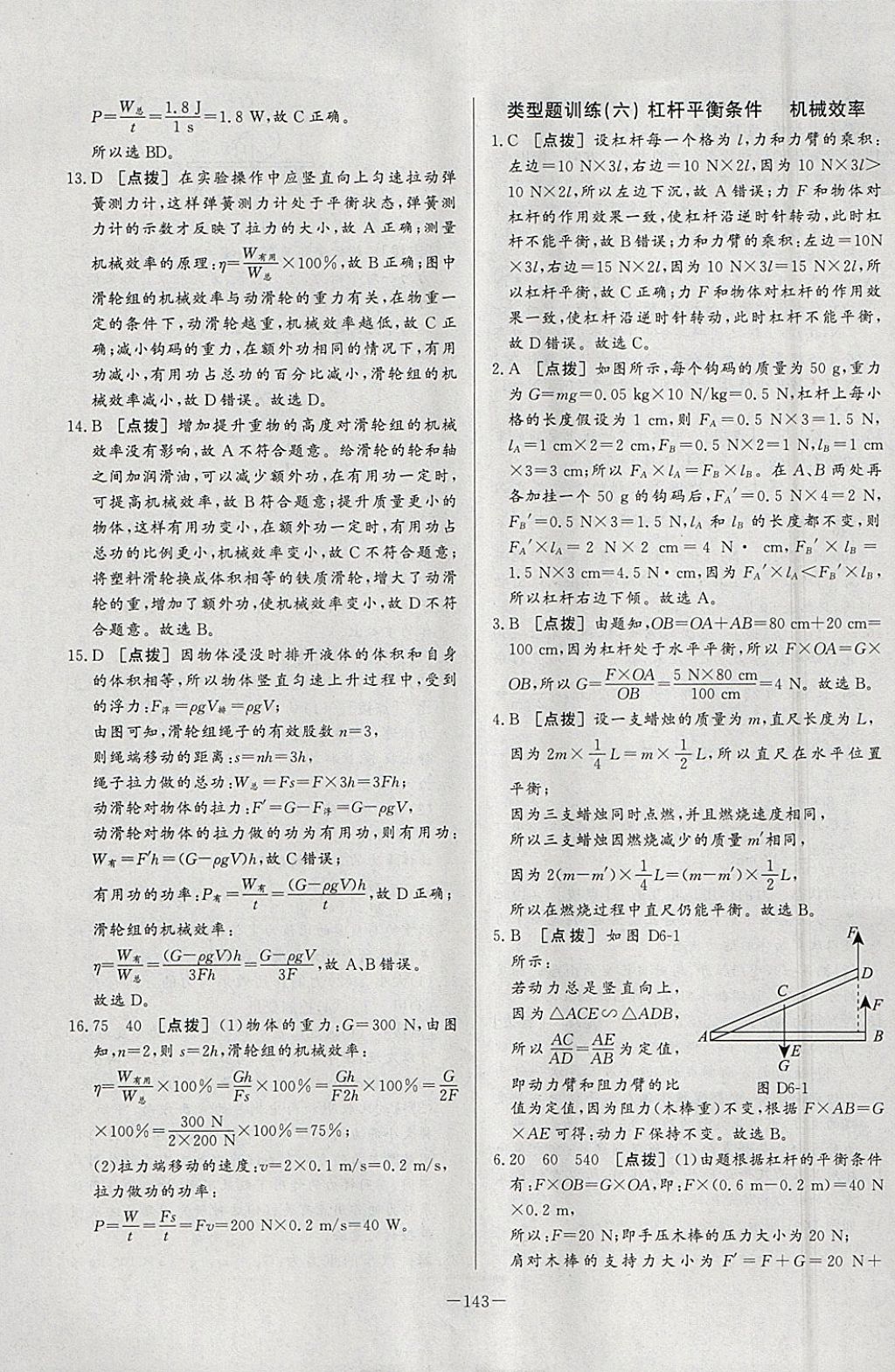 2018年A加优化作业本八年级物理下册人教版 参考答案第37页