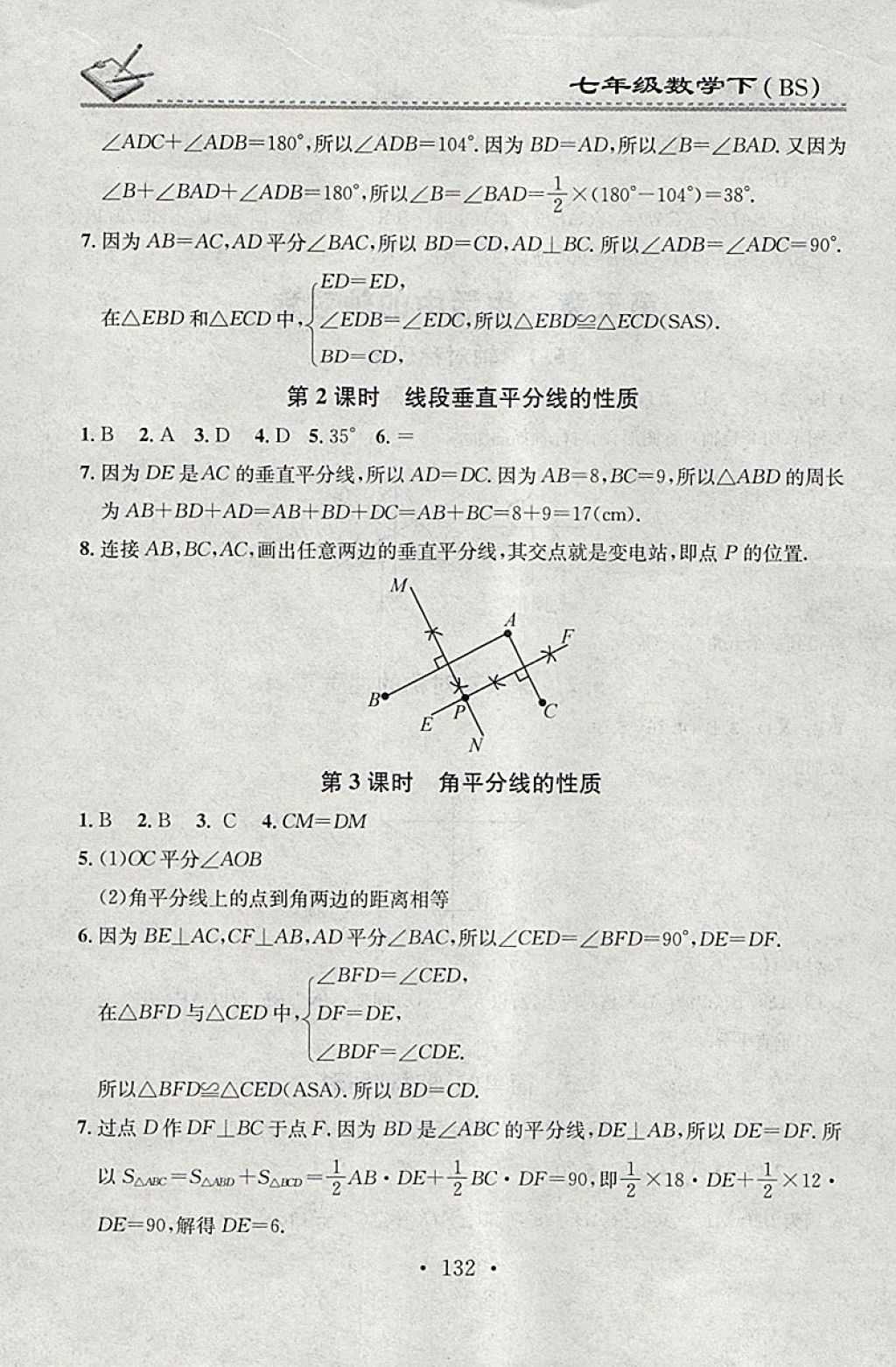 2018年名校課堂小練習(xí)七年級(jí)數(shù)學(xué)下冊(cè)北師大版 參考答案第14頁