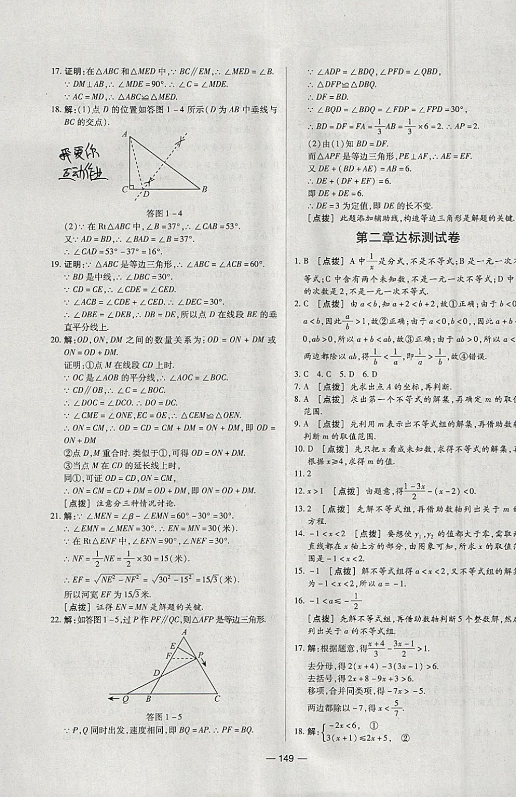 2018年A加優(yōu)化作業(yè)本八年級(jí)數(shù)學(xué)下冊(cè)北師大版 參考答案第33頁