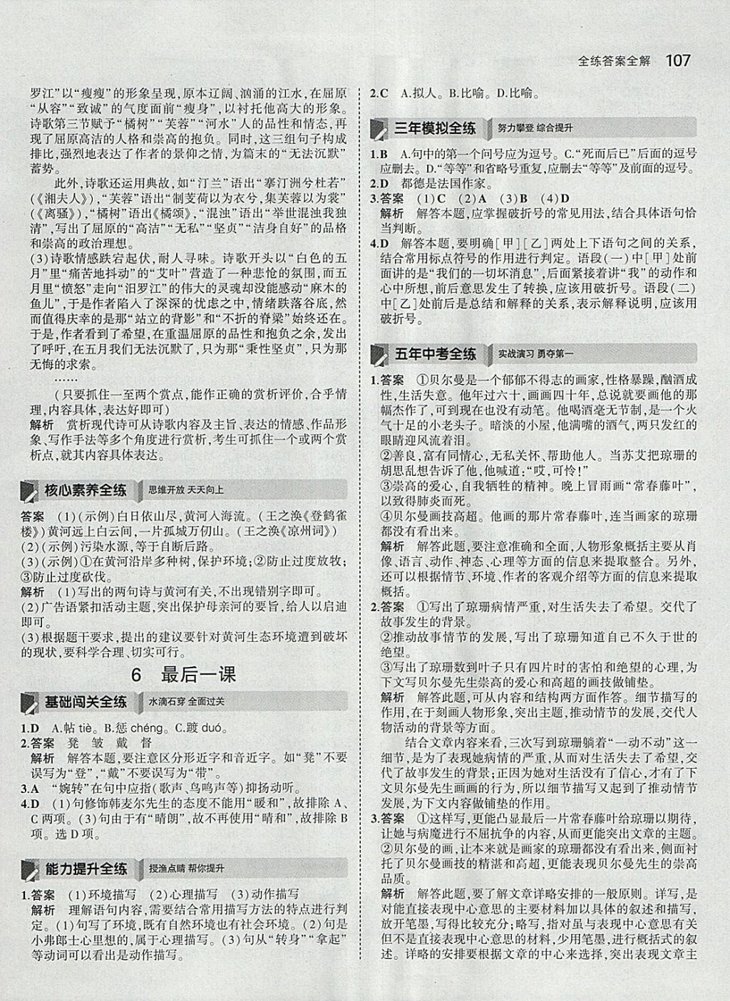 2018年5年中考3年模拟初中语文七年级下册人教版 参考答案第6页