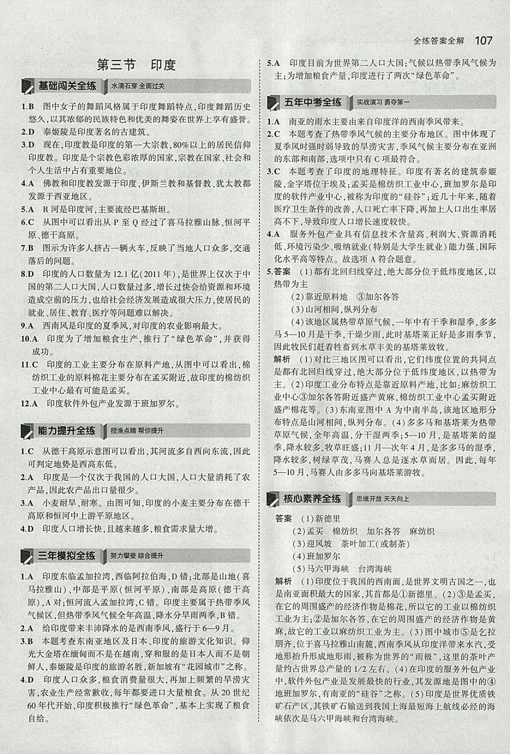 2018年5年中考3年模擬初中地理七年級下冊商務(wù)星球版 參考答案第17頁