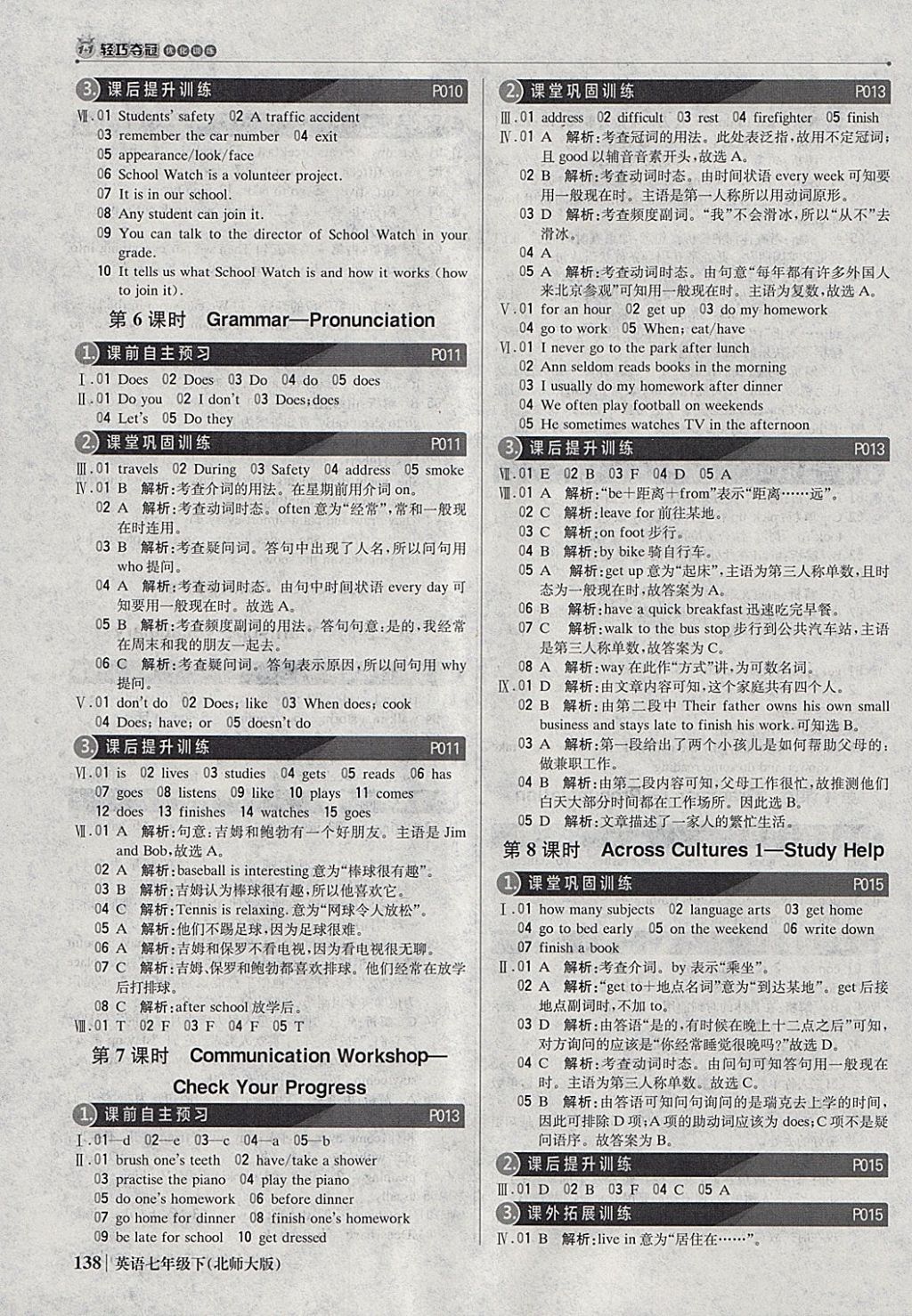 2018年1加1轻巧夺冠优化训练七年级英语下册北师大版银版 参考答案第3页