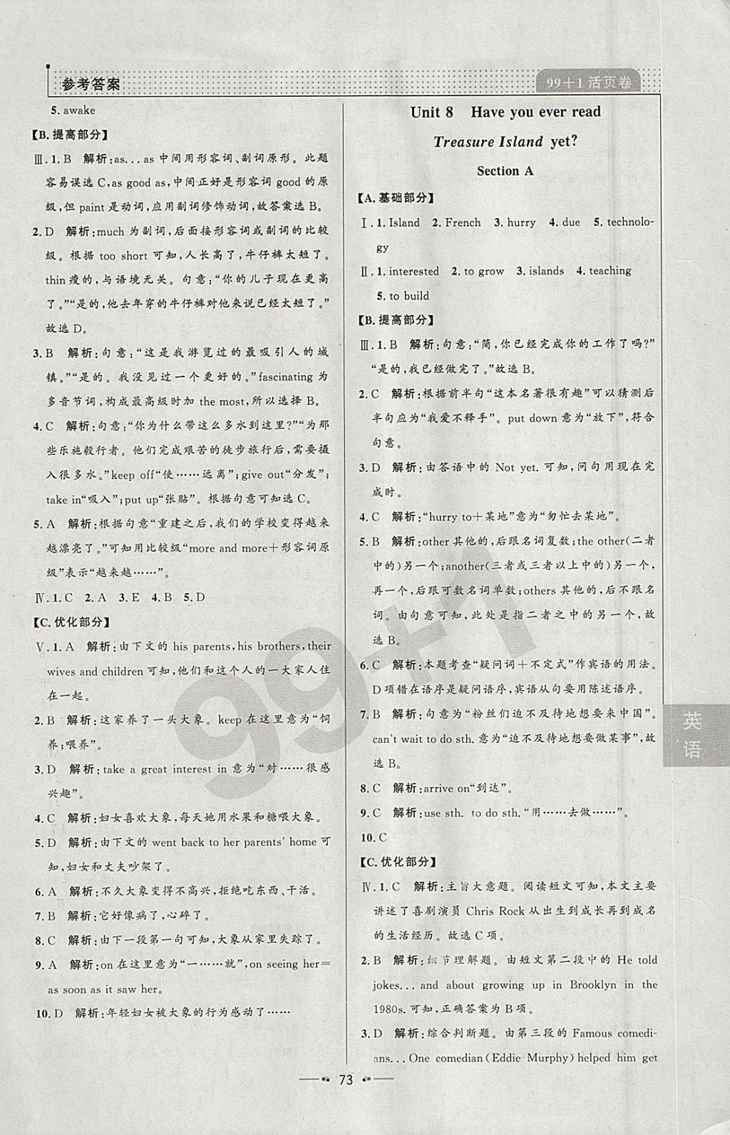 2018年99加1活頁卷八年級英語下冊人教版 參考答案第13頁