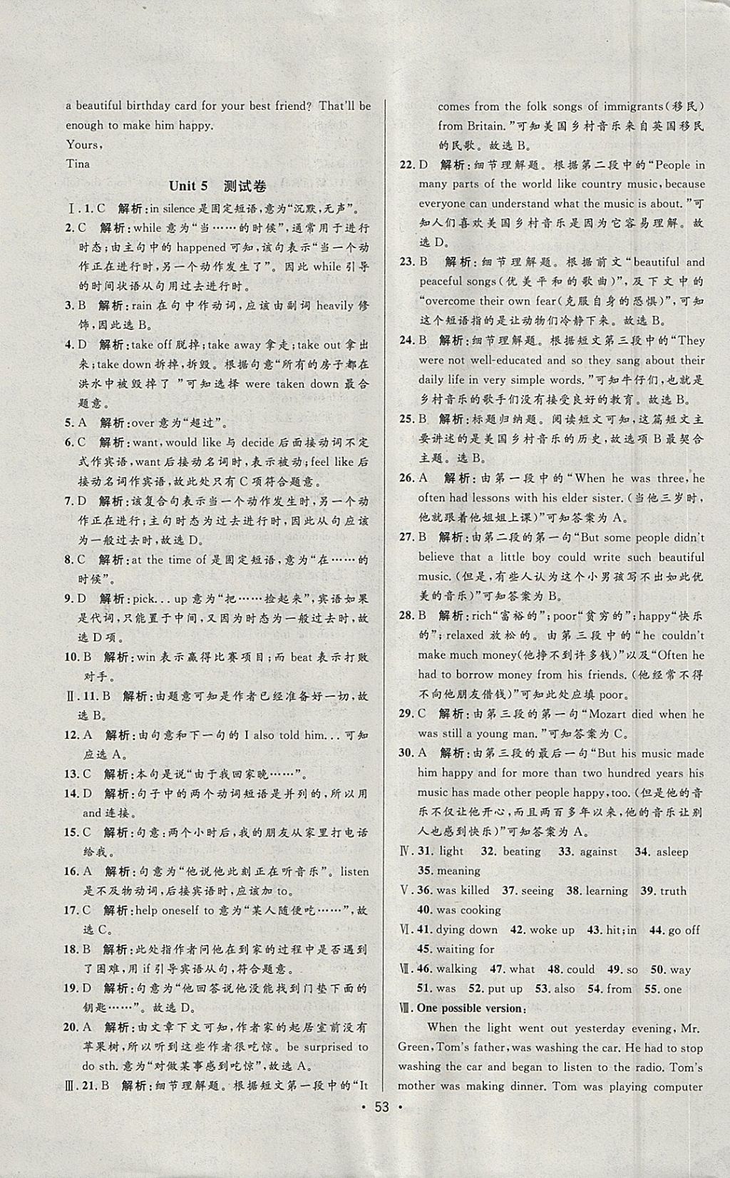 2018年99加1活頁(yè)卷八年級(jí)英語(yǔ)下冊(cè)人教版 參考答案第23頁(yè)