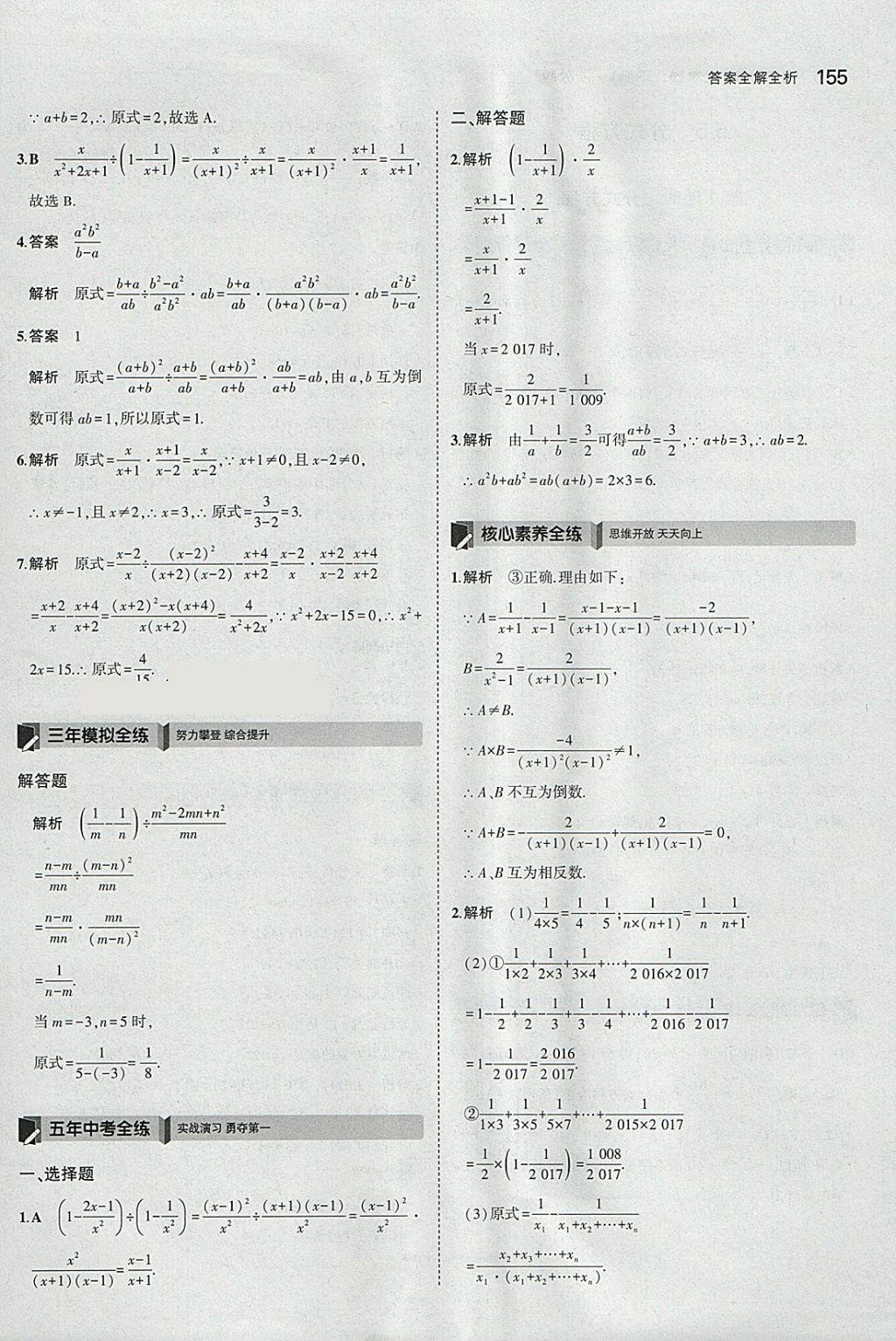 2018年5年中考3年模擬初中數(shù)學(xué)七年級下冊浙教版 參考答案第47頁