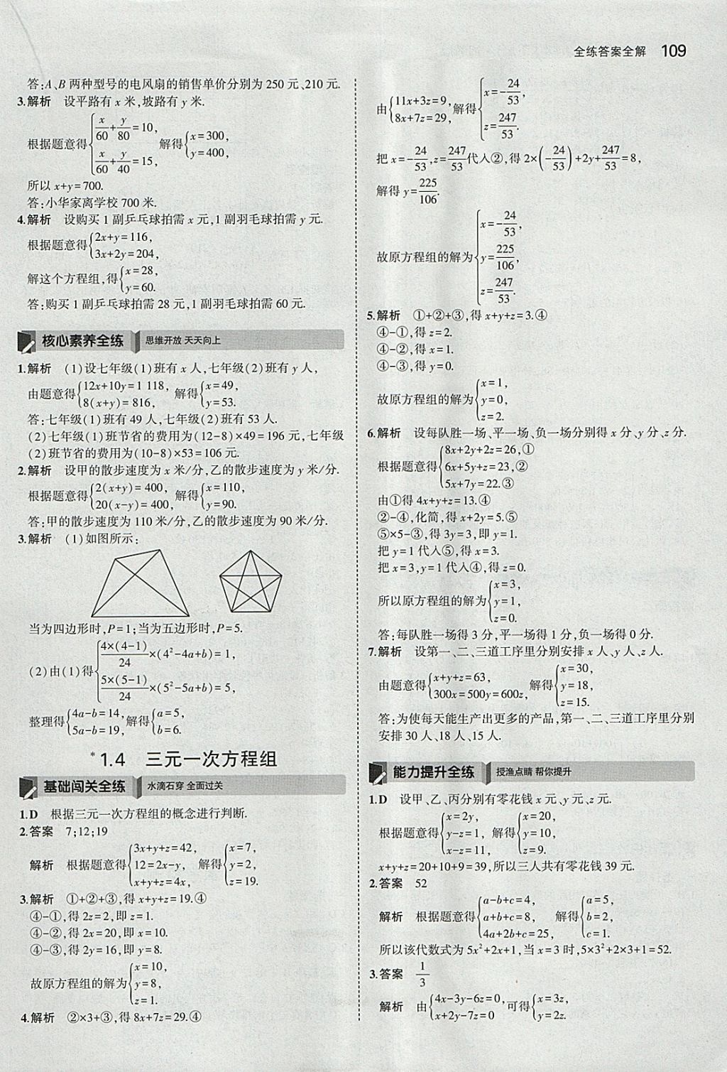 2018年5年中考3年模擬初中數(shù)學(xué)七年級(jí)下冊(cè)湘教版 參考答案第5頁(yè)