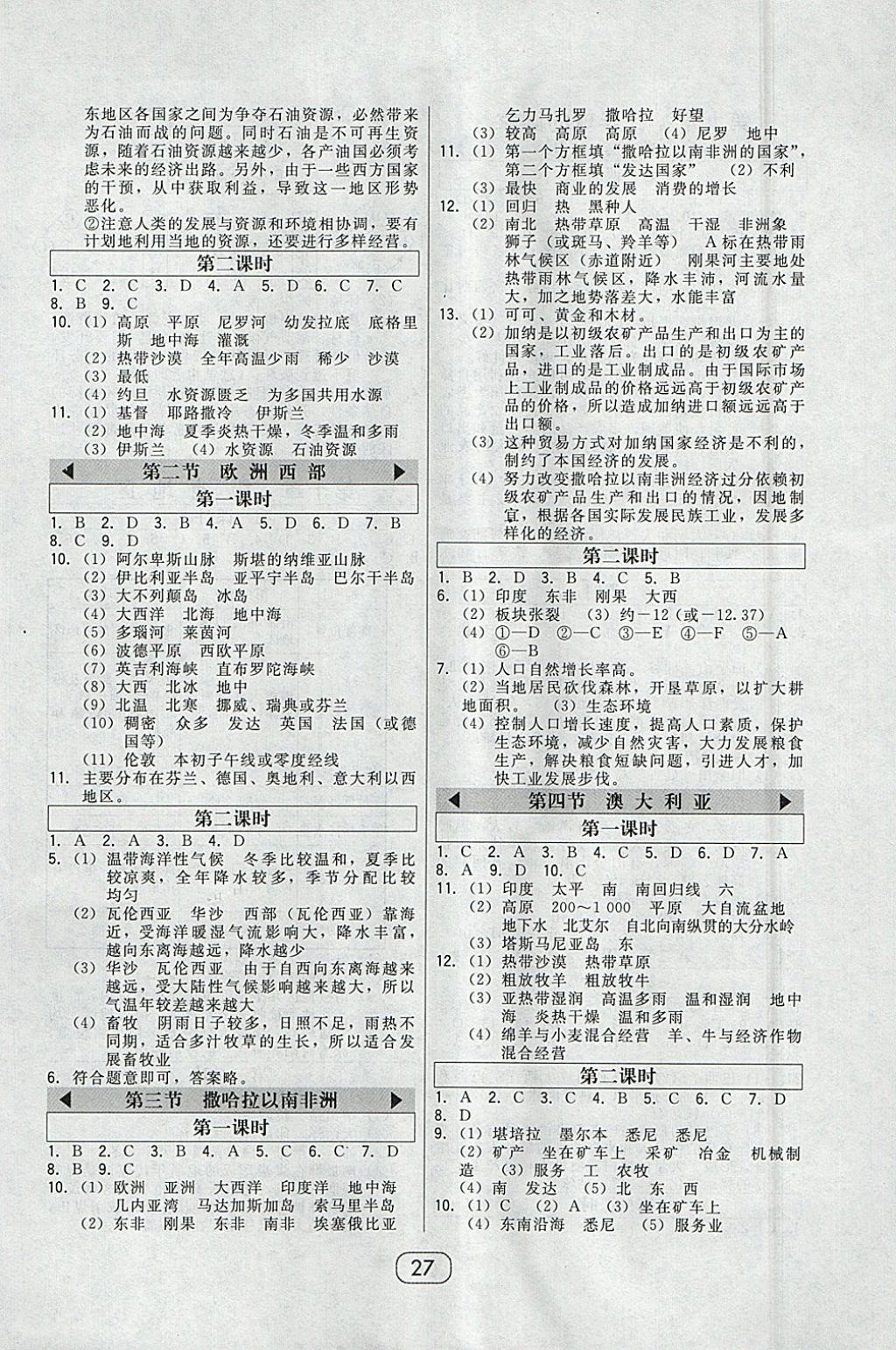 2018年北大綠卡七年級地理下冊人教版 參考答案第3頁