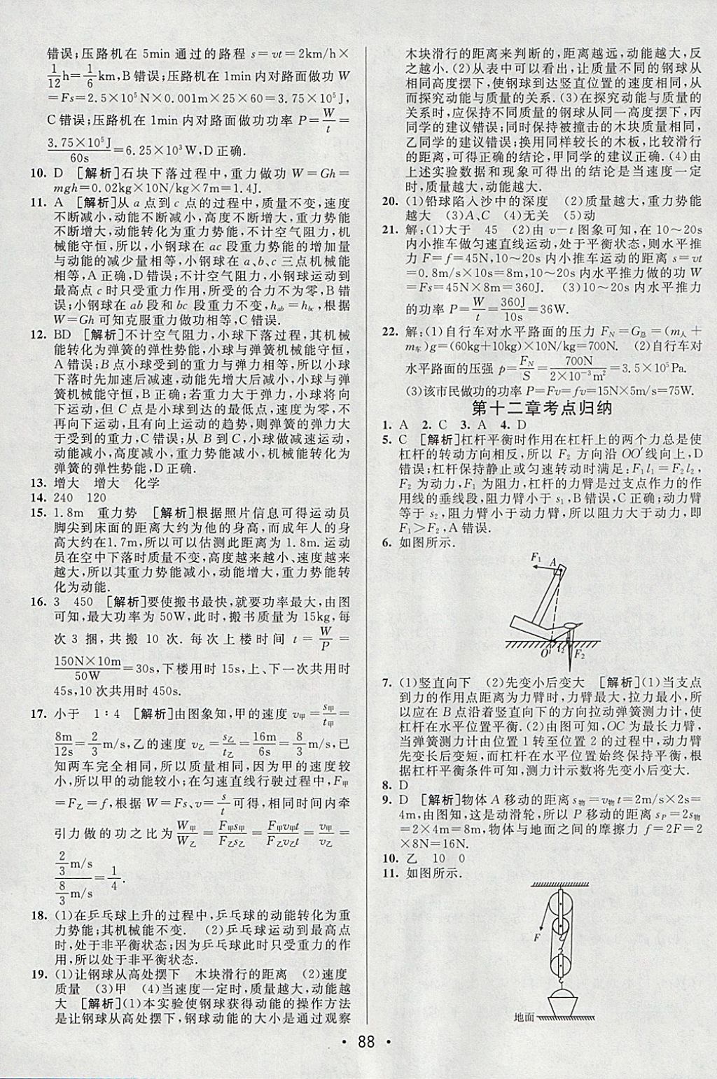 2018年期末考向標(biāo)海淀新編跟蹤突破測(cè)試卷八年級(jí)物理下冊(cè)人教版 參考答案第8頁(yè)