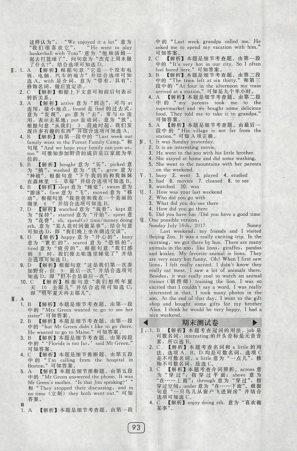 2018年北大綠卡七年級(jí)英語(yǔ)下冊(cè)人教版 參考答案第41頁(yè)