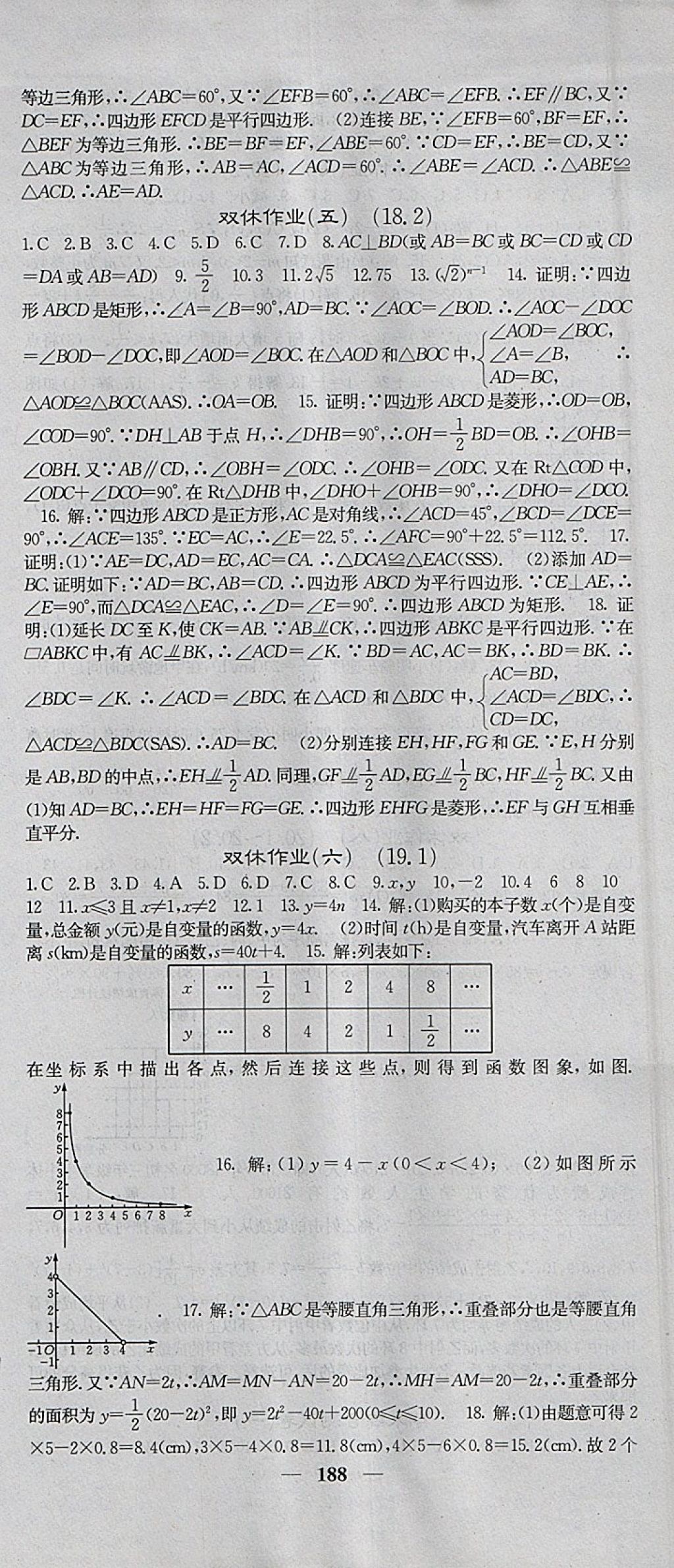 2018年名校课堂内外八年级数学下册人教版 参考答案第33页