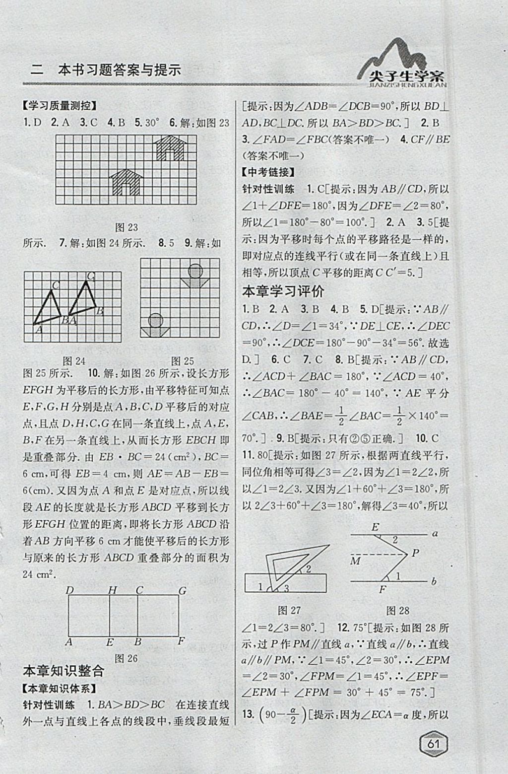 2018年尖子生學案七年級數學下冊滬科版 參考答案第29頁