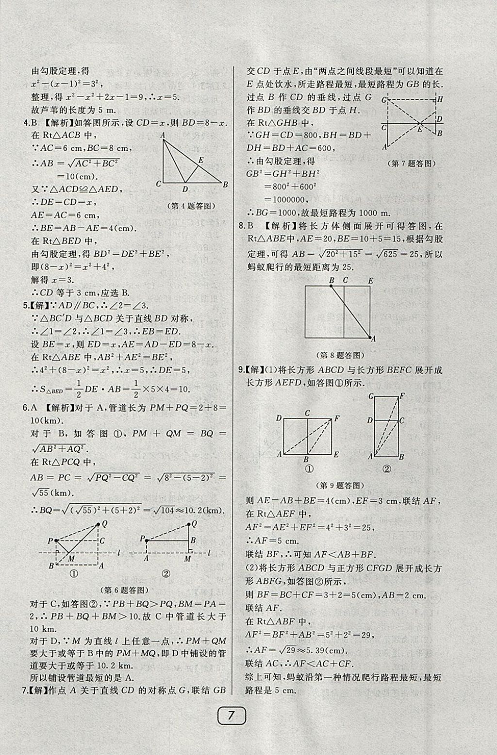 2018年北大綠卡八年級數(shù)學(xué)下冊人教版 參考答案第16頁