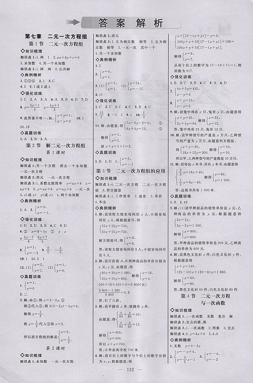 2018年细解巧练七年级数学下册 参考答案第1页