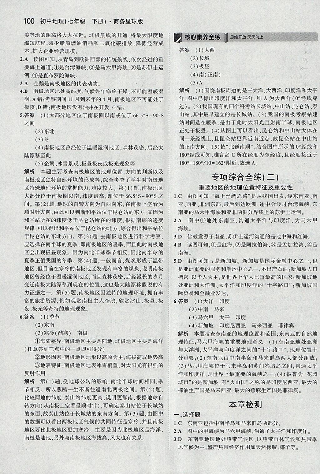 2018年5年中考3年模拟初中地理七年级下册商务星球版 参考答案第10页