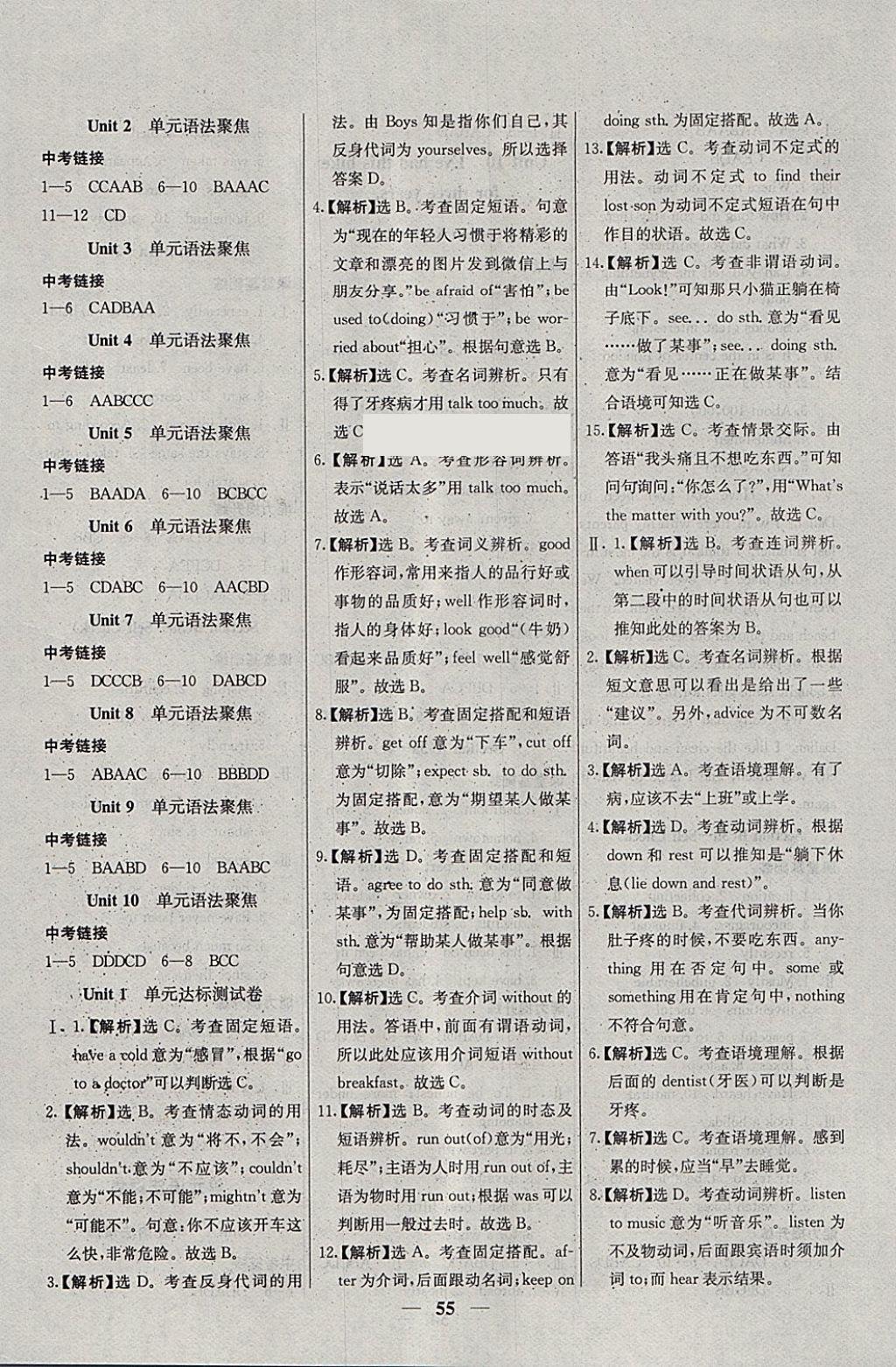 2018年優(yōu)化課堂必備滿分特訓(xùn)方案試題研究八年級(jí)英語(yǔ)下冊(cè)人教版 參考答案第7頁(yè)