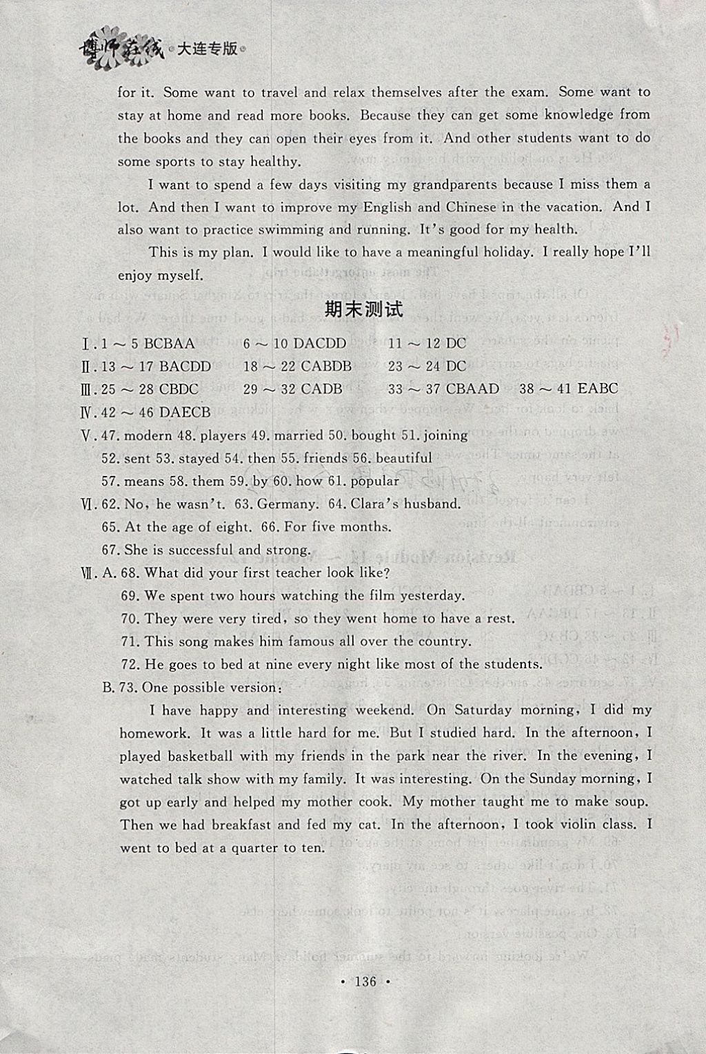 2018年博师在线七年级英语下册大连专版 参考答案第24页