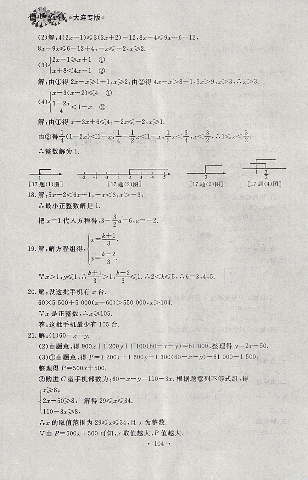 2018年博师在线七年级数学下册大连专版 参考答案第40页