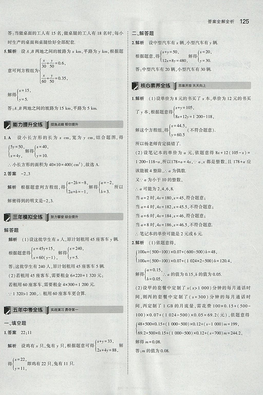 2018年5年中考3年模擬初中數(shù)學(xué)七年級下冊浙教版 參考答案第17頁