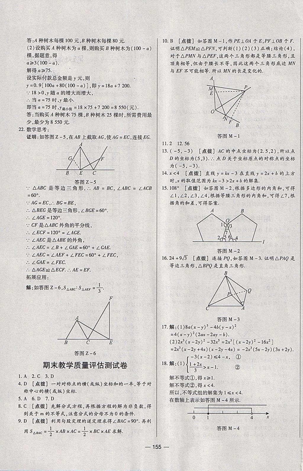 2018年A加優(yōu)化作業(yè)本八年級數(shù)學(xué)下冊北師大版 參考答案第39頁