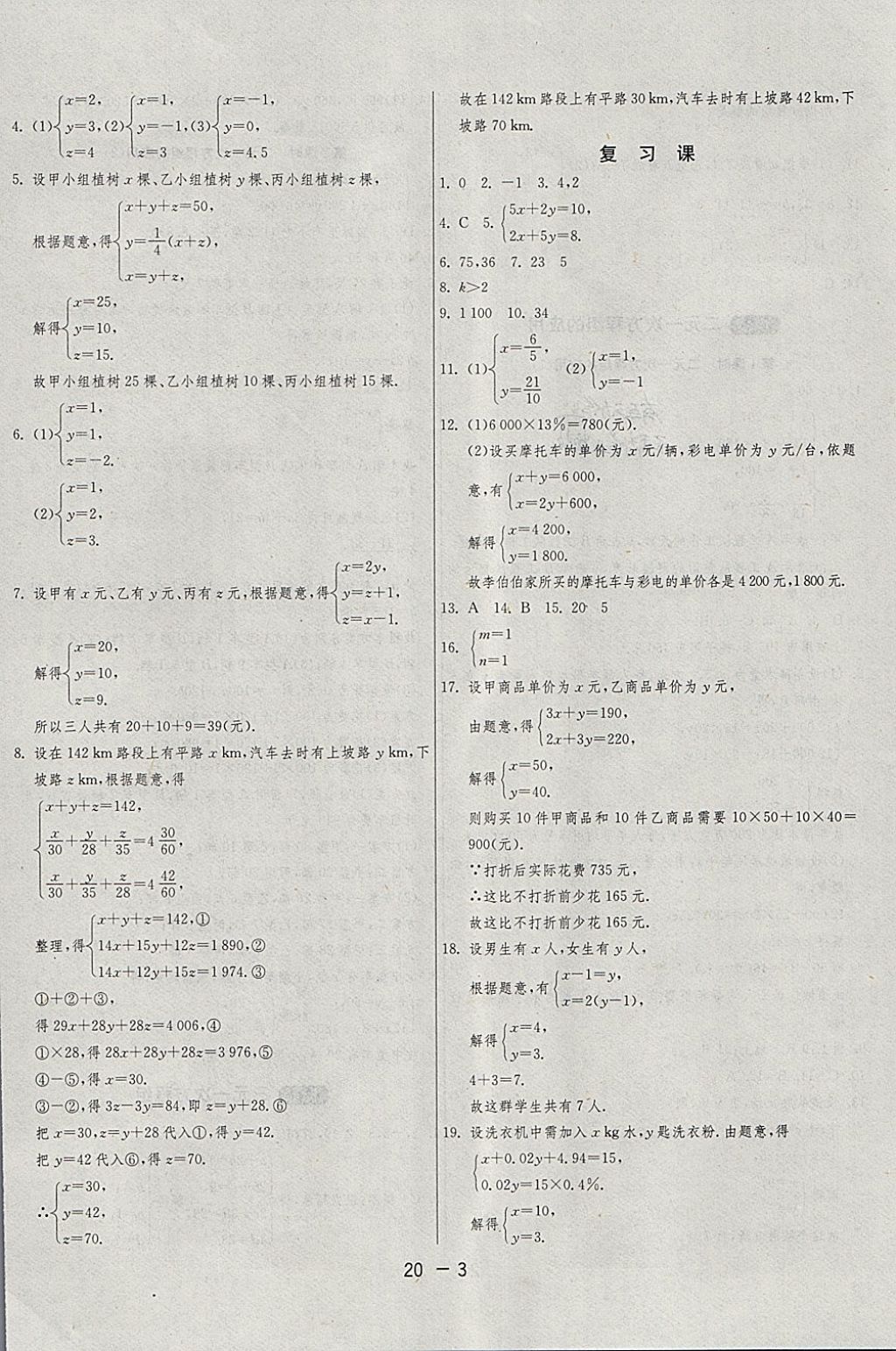 2018年1課3練單元達標(biāo)測試七年級數(shù)學(xué)下冊湘教版 參考答案第3頁