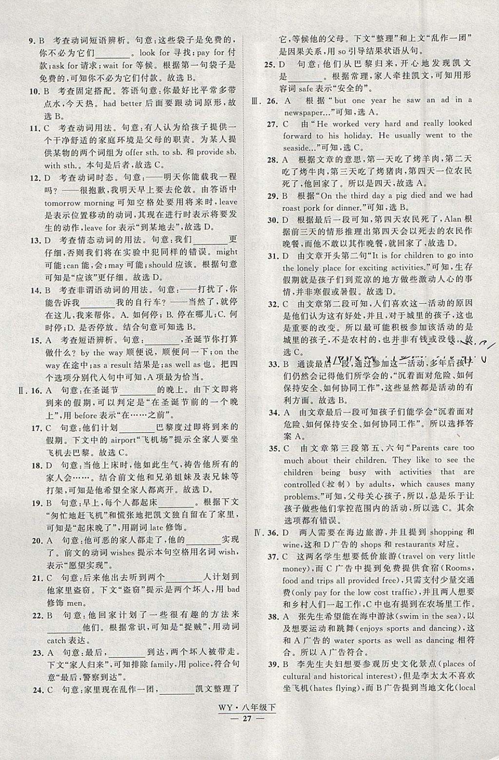 2018年經(jīng)綸學(xué)典學(xué)霸八年級英語下冊外研版 參考答案第27頁