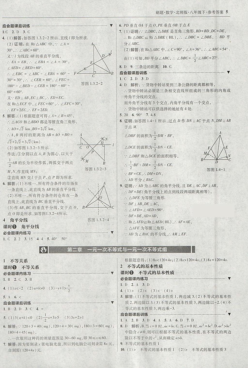 2018年北大綠卡刷題八年級(jí)數(shù)學(xué)下冊(cè)北師大版 參考答案第4頁(yè)