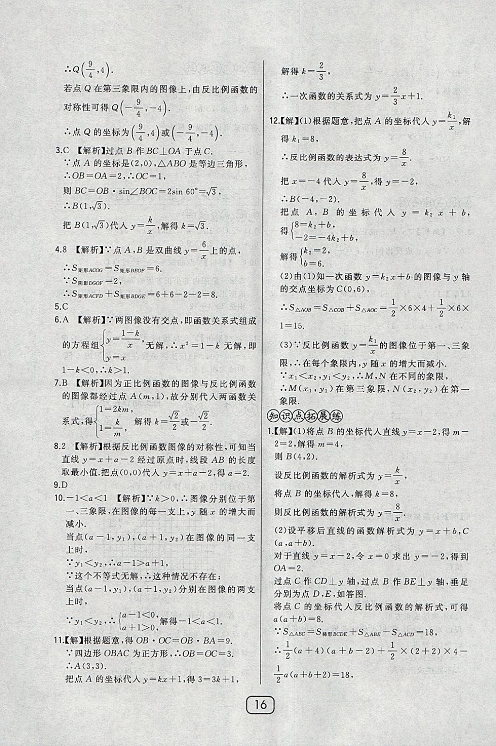 2018年北大綠卡八年級數(shù)學(xué)下冊華師大版 參考答案第26頁