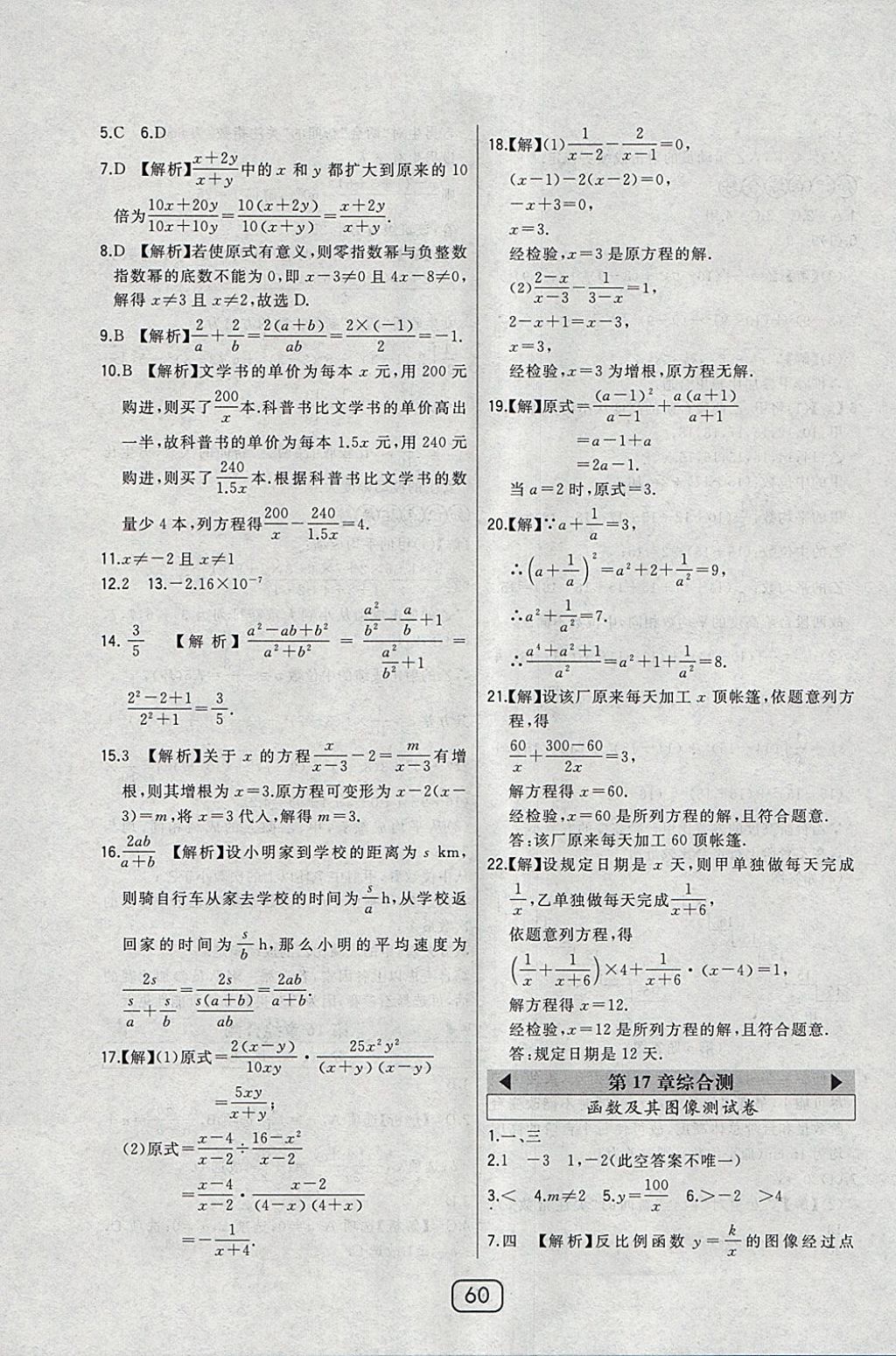 2018年北大綠卡八年級數(shù)學(xué)下冊華師大版 參考答案第46頁