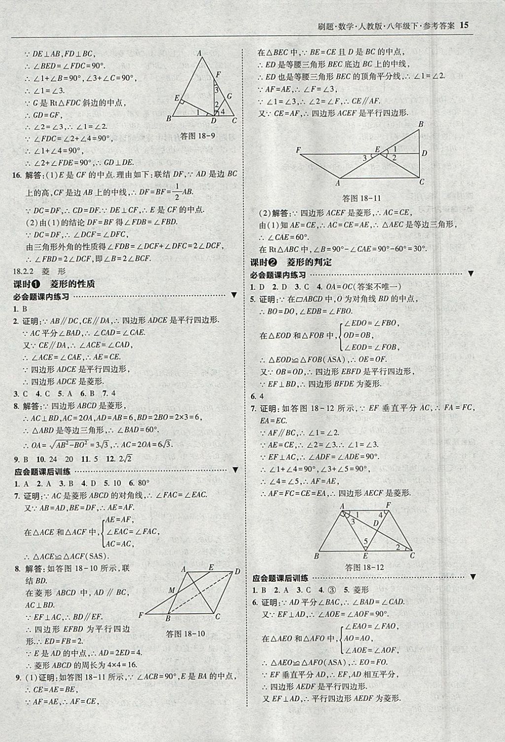 2018年北大綠卡刷題八年級(jí)數(shù)學(xué)下冊(cè)人教版1 參考答案第14頁(yè)