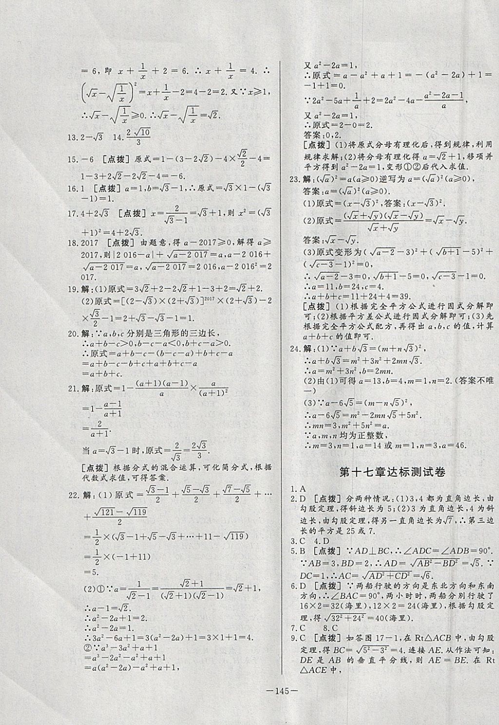 2018年A加優(yōu)化作業(yè)本八年級(jí)數(shù)學(xué)下冊(cè)人教版 參考答案第41頁(yè)