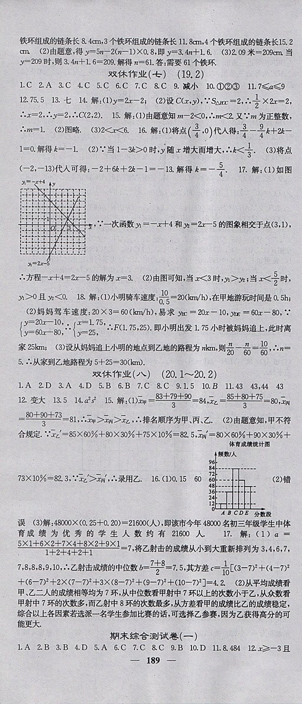 2018年名校课堂内外八年级数学下册人教版 参考答案第34页