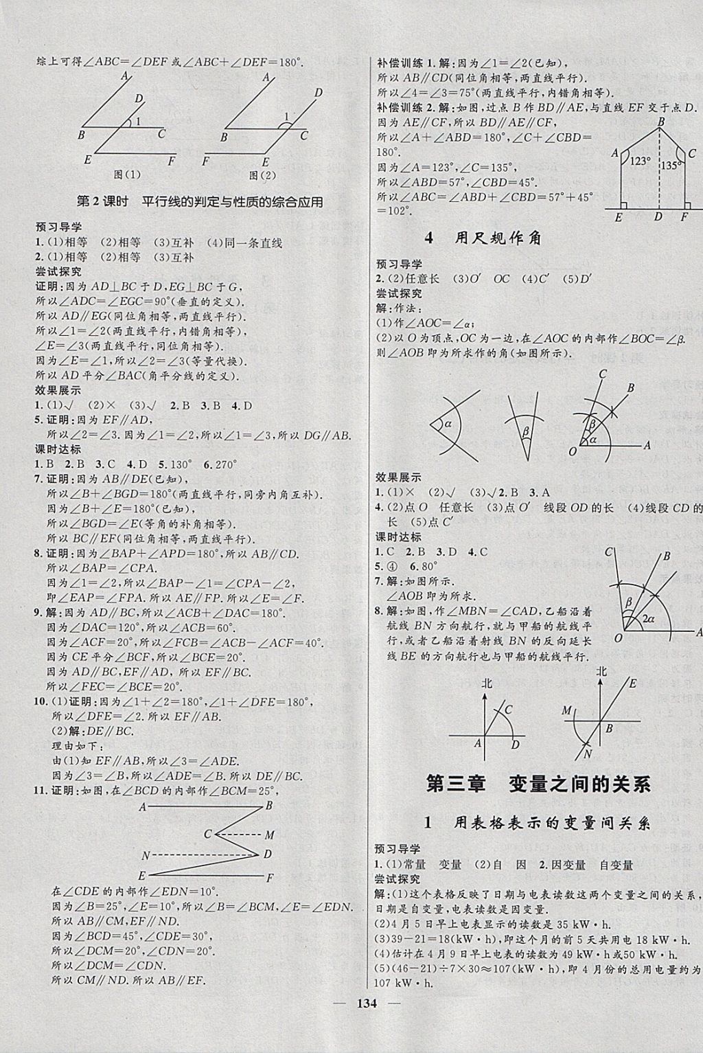 2018年奪冠百分百新導學課時練七年級數(shù)學下冊北師大版 參考答案第8頁