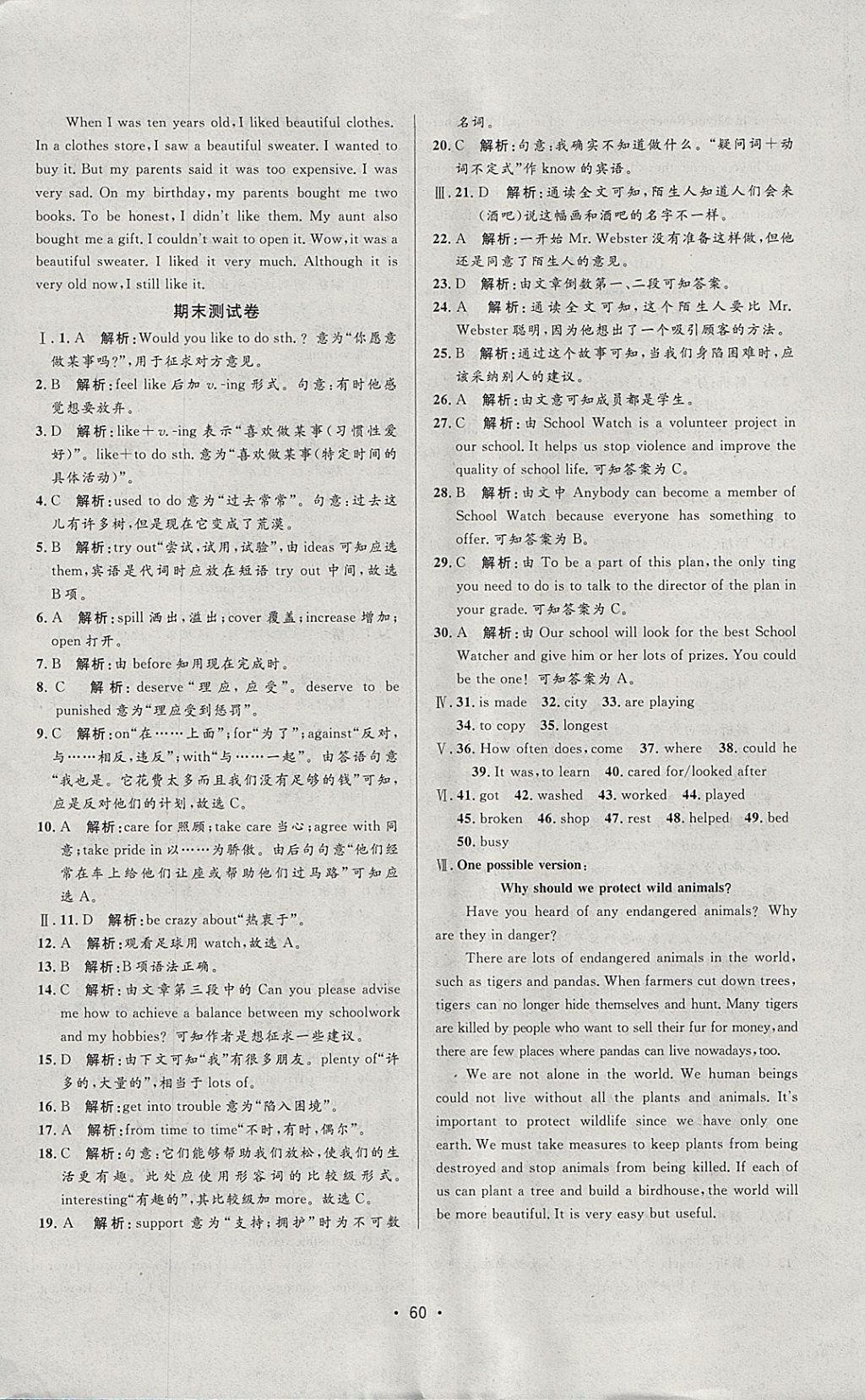 2018年99加1活頁卷八年級英語下冊人教版 參考答案第30頁