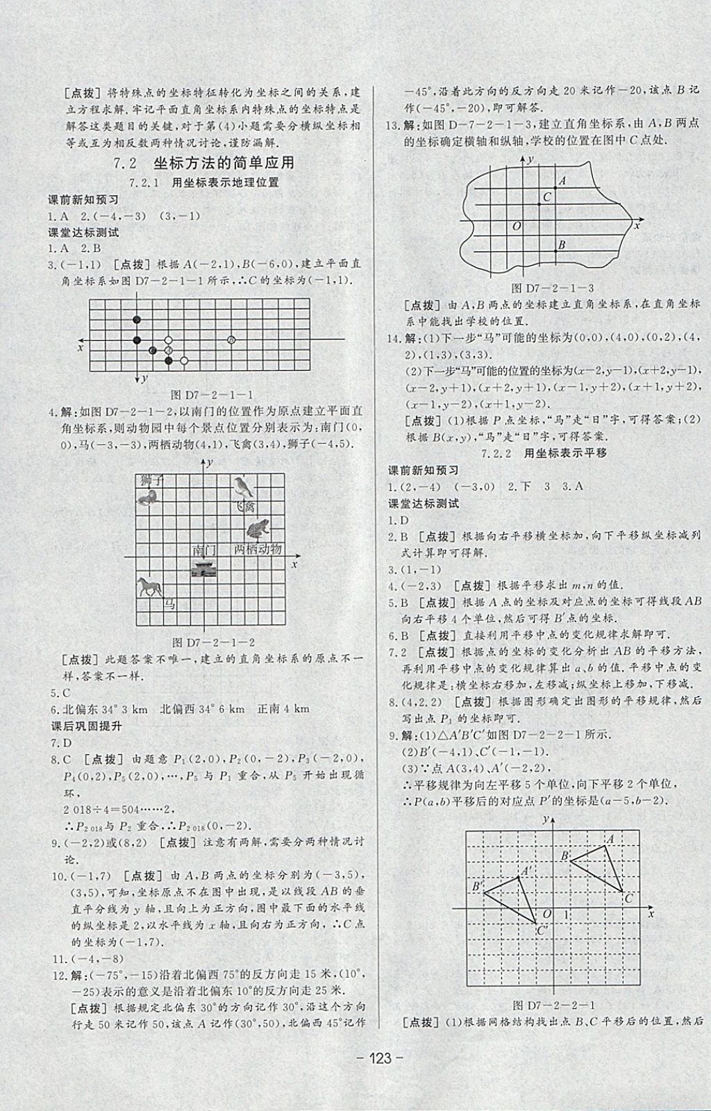 2018年A加优化作业本七年级数学下册人教版 参考答案第15页