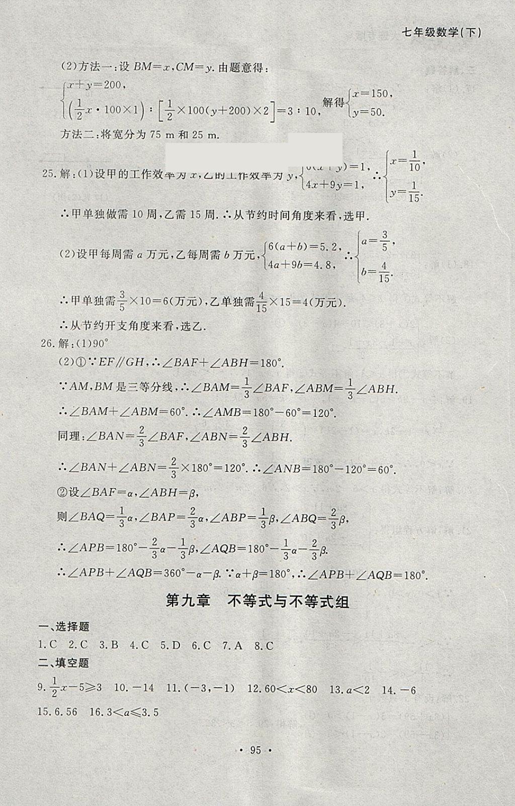 2018年博师在线七年级数学下册大连专版 参考答案第31页