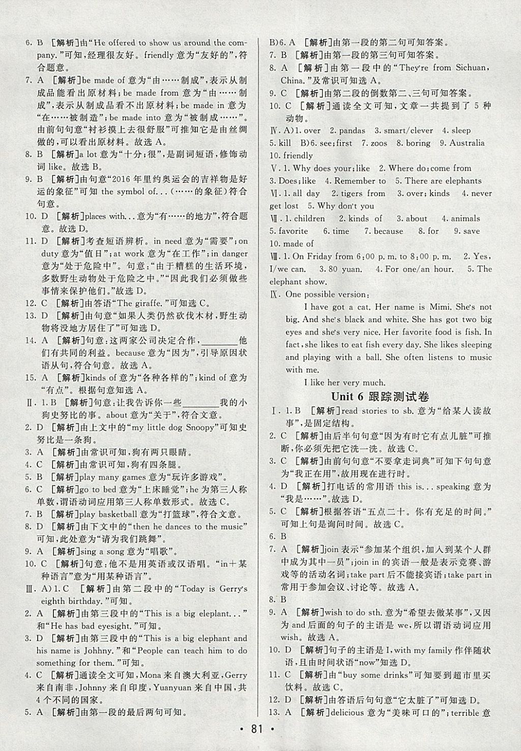 2018年期末考向標海淀新編跟蹤突破測試卷七年級英語下冊人教版 參考答案第5頁