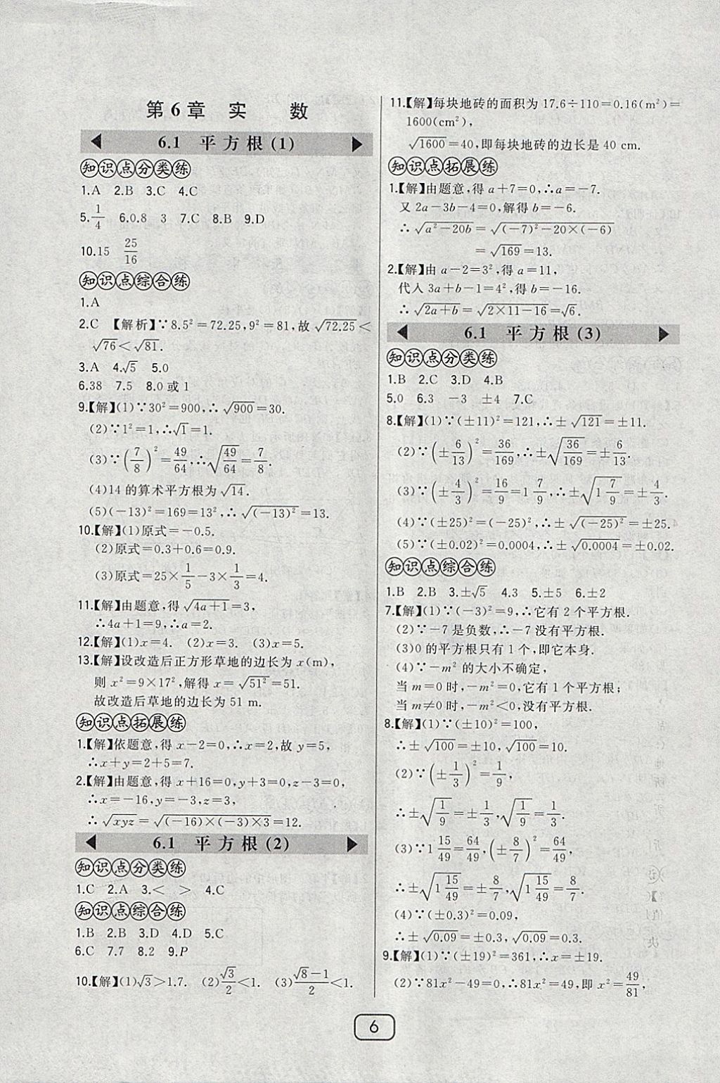 2018年北大绿卡七年级数学下册人教版 参考答案第11页