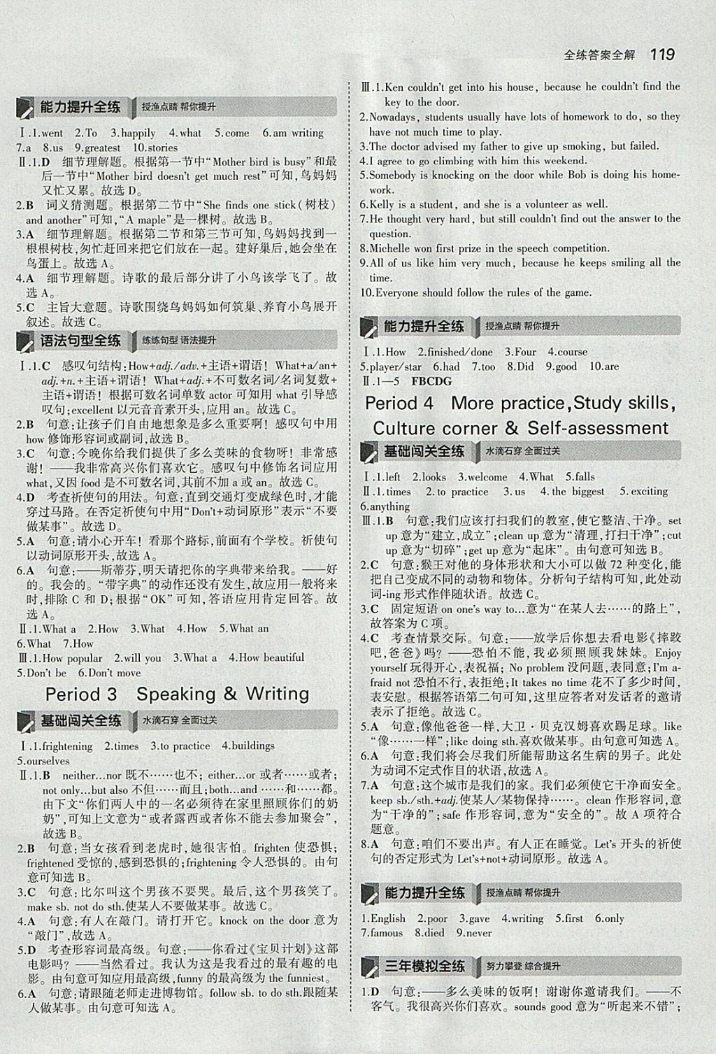 2018年5年中考3年模拟初中英语七年级下册沪教牛津版 参考答案第21页