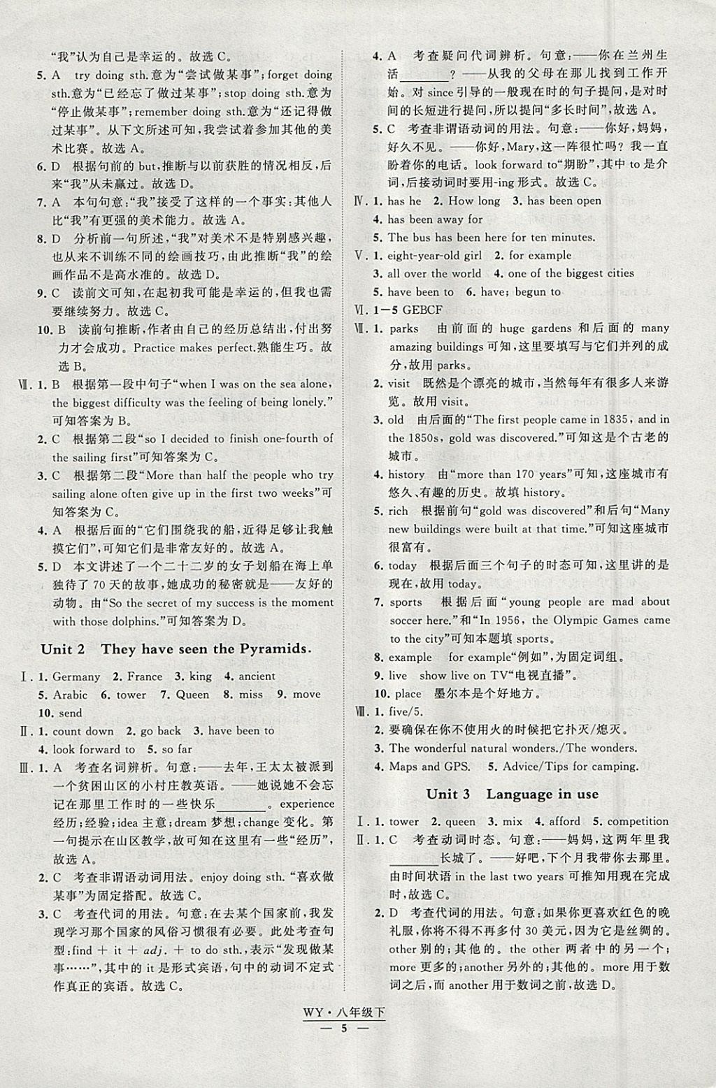 2018年經(jīng)綸學(xué)典學(xué)霸八年級(jí)英語下冊(cè)外研版 參考答案第5頁