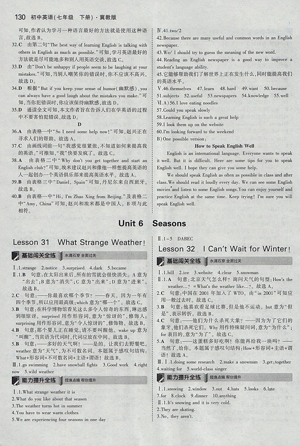 2018年5年中考3年模擬初中英語七年級下冊冀教版 參考答案第21頁